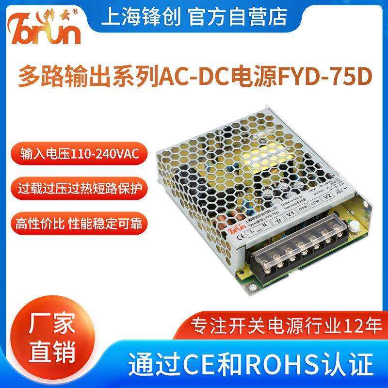 FYD系列AC-DC双输出电源±15V2.5A75W壁挂结构开关电源