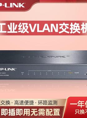 TP-LINKTL-SF1008VE8口交换机铁壳百兆工业级8口VLAN交换机