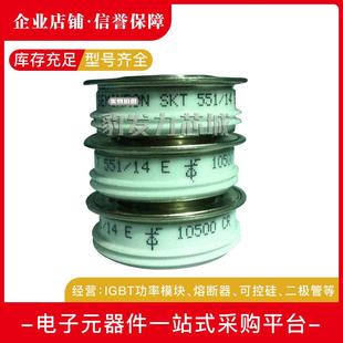 18ESKT553 16ESKT551 04E现货平板晶闸管 14ESKT551 SKT551
