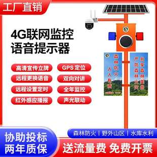 太阳能森林防火语音宣传杆防溺水河道水库工地感应喇叭声光报警器