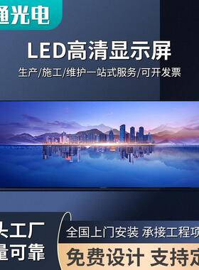 led显示屏室内全彩P2P3广告会议室舞台直播全彩屏ledP1.8显示屏