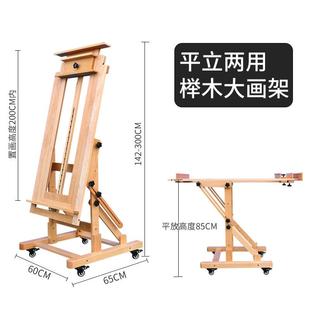 榉木画架平立两用美术生专用油画架广告画架展示架可平放升高带