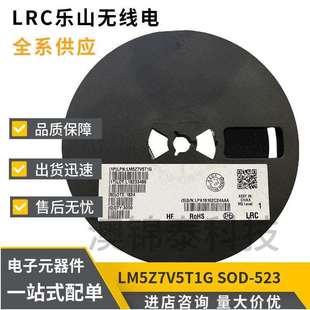 LM5Z7V5T1G丝印0GSOD 523精度±5%贴片稳压二极管LRC乐山