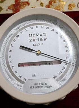 金水华禹DYM3平原型高原型空盒气压表气象仪器