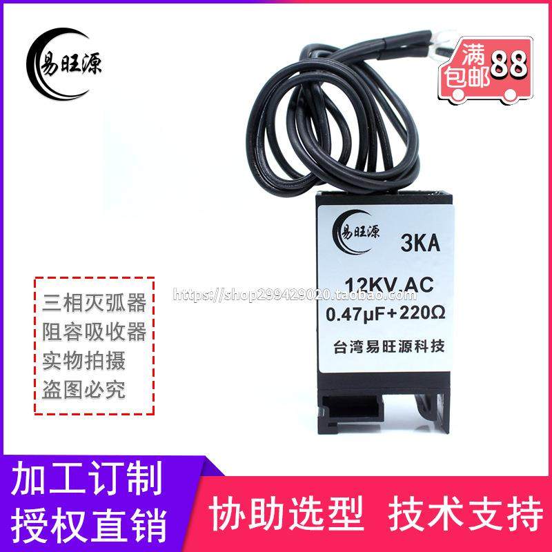 三相电子灭弧器抑制器3KA0.47uF220R12KV卡轨式浪涌抑制器抗干扰