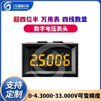 0-4.3000-33.000V可变精度超四位半万用表四线数显数字电压表头