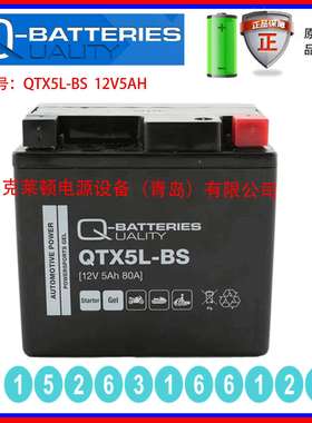 Q-BATTERIES蓄电池QTX5L-BS12V5AH不间断电源长寿命安防设备
