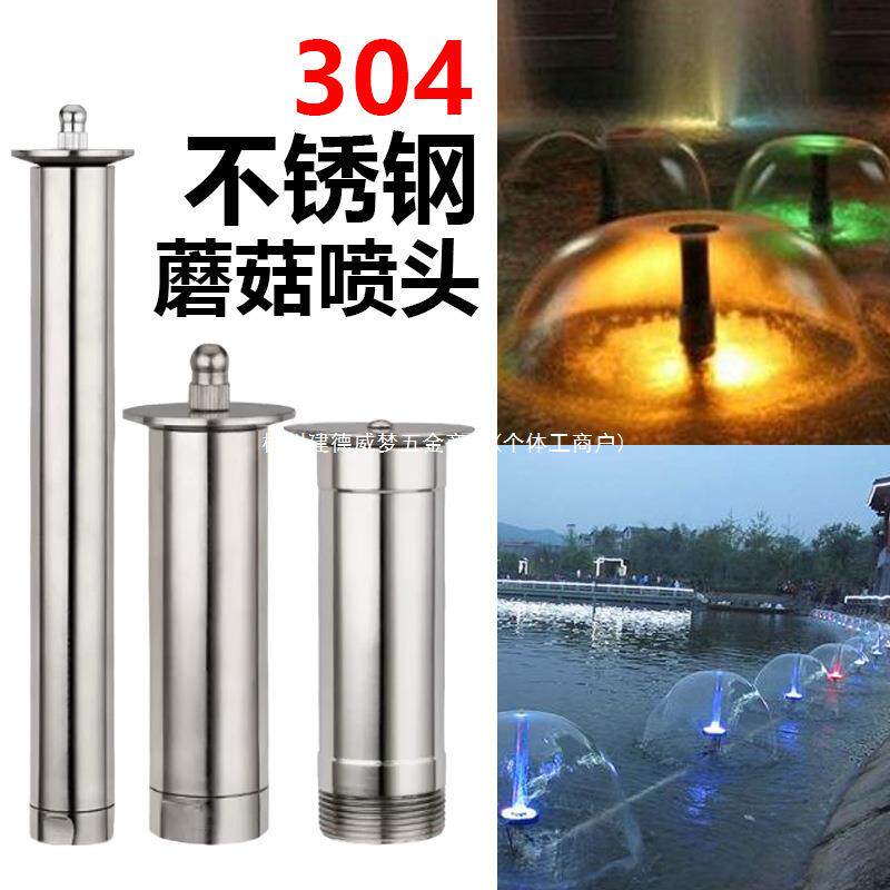 蘑菇喷头喷泉景观涌泉喷泉全套设备造景庭院流水景观水池花园水景