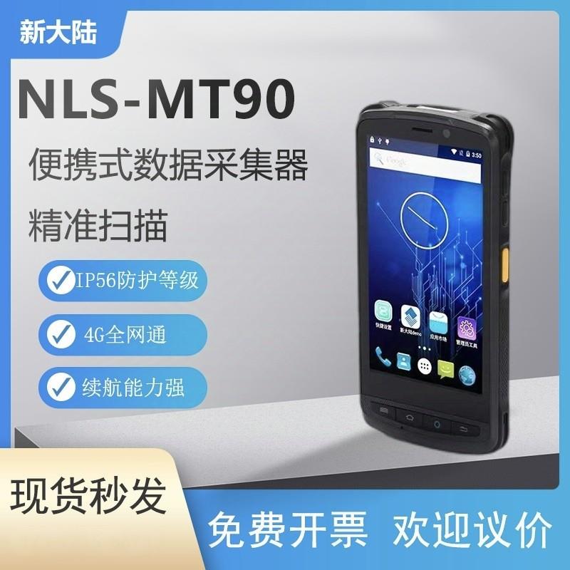 新大陆MT90-7W二维手持终端物流管家婆电商邮政EMS便携扫码PDA