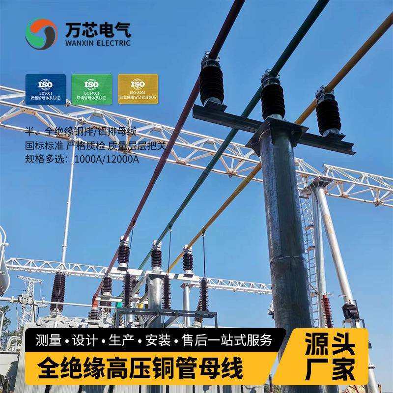 35kV6300A半全绝缘铜管母线封闭式管型母线防水防火高压管型母线,3C数码配件,USB灯,淘宝优惠券,粉丝福利购,淘宝优惠卷