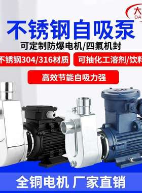 LBFS不锈钢离心泵304化工用耐酸碱泵0.75KW单相防爆小型电泵