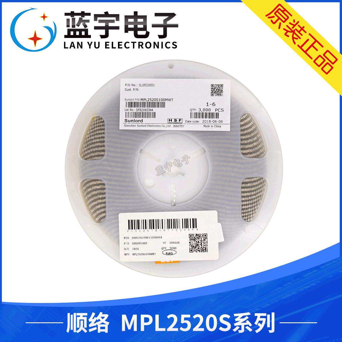 MPL2520S100MWT顺络叠层功率大电流电感2520/100810uh800MA