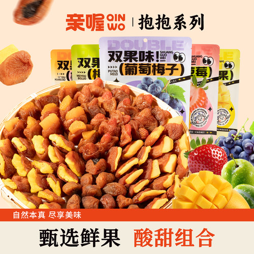 亲喔青梅夹心510g独立包装
