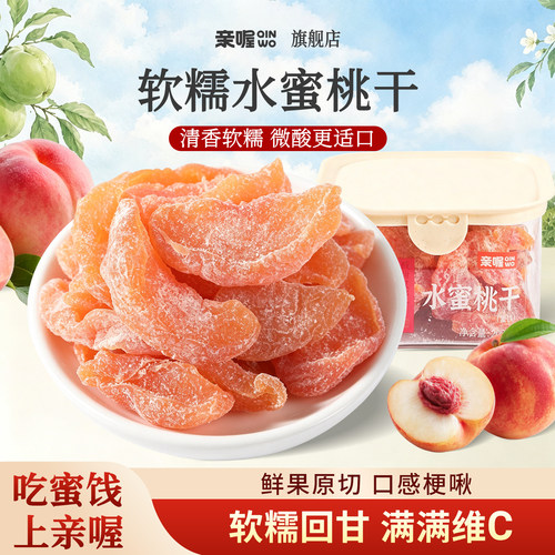 亲喔水蜜桃干200g盒装