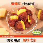 亲喔青梅抱菠萝102g菠萝青梅果干酸甜清爽无核办公追剧蜜饯果脯