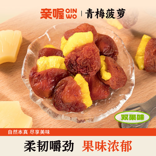 亲喔青梅抱菠萝102g独立包装