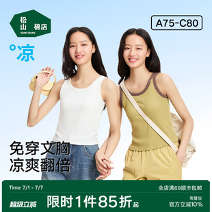 松山棉店二合一女士背心免穿文胸体吊带带胸垫白色内搭打底内衣夏