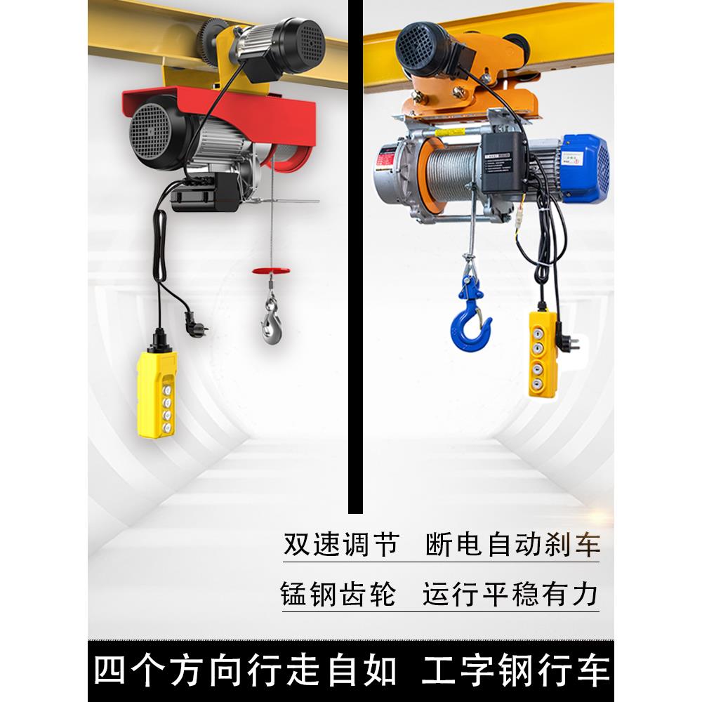 电动葫芦220v工字钢跑车行车小型吊机1吨卷扬机起重机提升机航吊