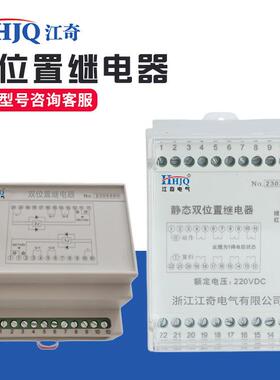 江奇HJWS双位置继电器电力继电器JSW静态双位置继电器