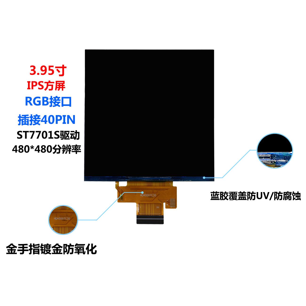 3.95寸液晶显示屏LCD智能开关4寸480可带TP触摸电容86盒子屏触控