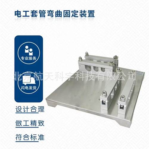 90度弯曲固定装置电工套管弯曲固定装置厂家