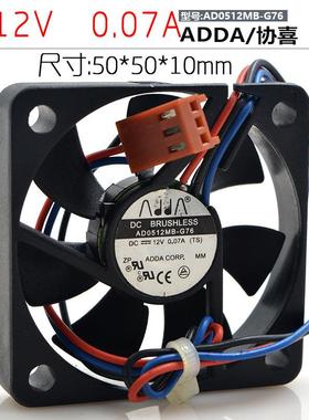 出售原装ADDAAD0512MB-G76G7012V0.12A5CM5010散热风扇