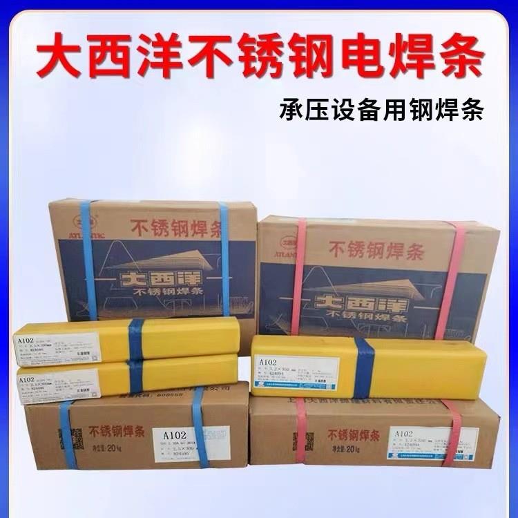 大西洋CHS412不锈钢焊条E310Mo-16/A412电焊条2.53.2mm