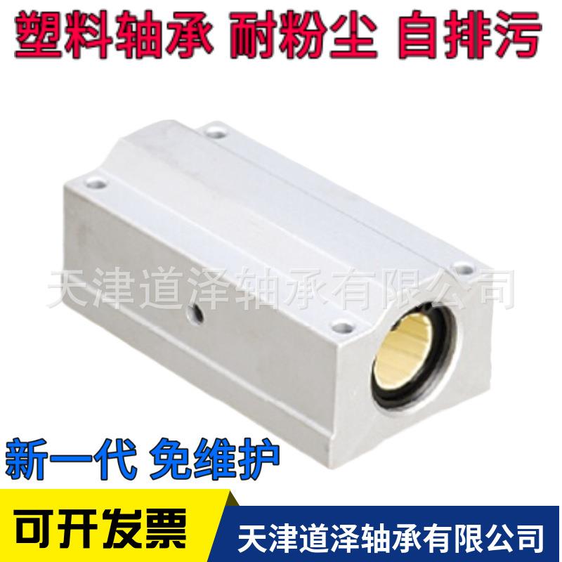 工程塑料直线轴承滑块LHBBW-SCS/SC10/12/16/20/25/30/35/40/50L