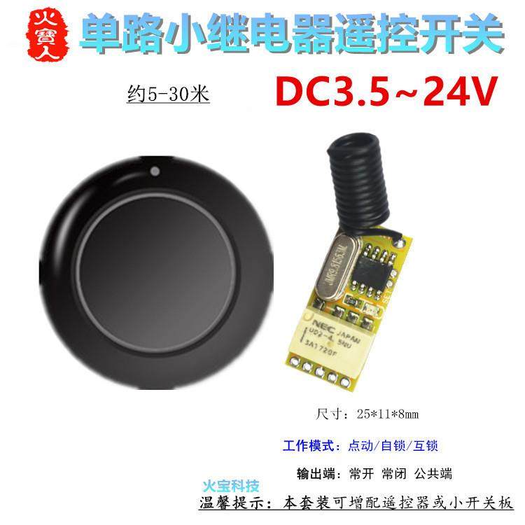随意贴圆形薄按钮遥控3.7V12V24V单路小继电器微型LED灯控制开关