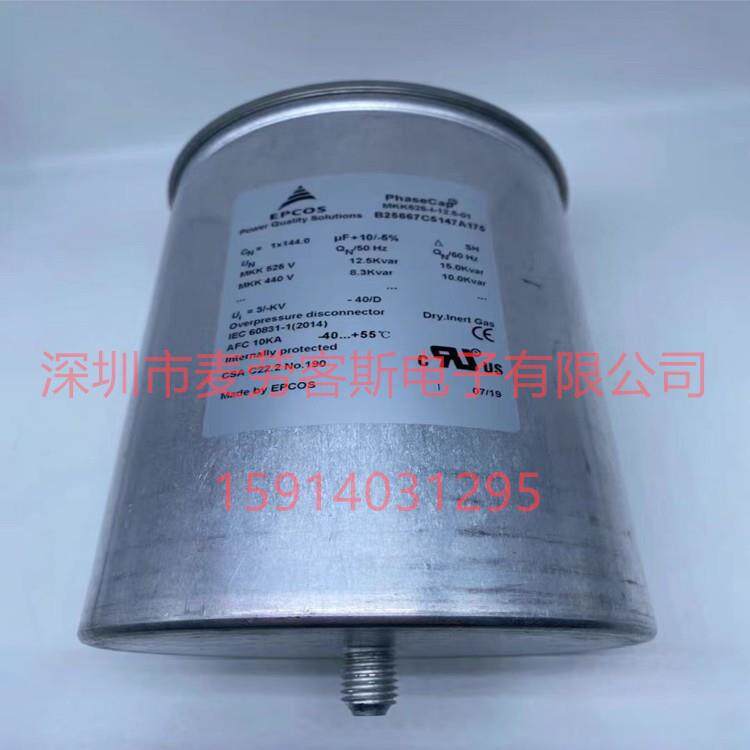 EPCOSMKK525-I-12.5-01B25667C5147A175525V1*144UF薄膜电容