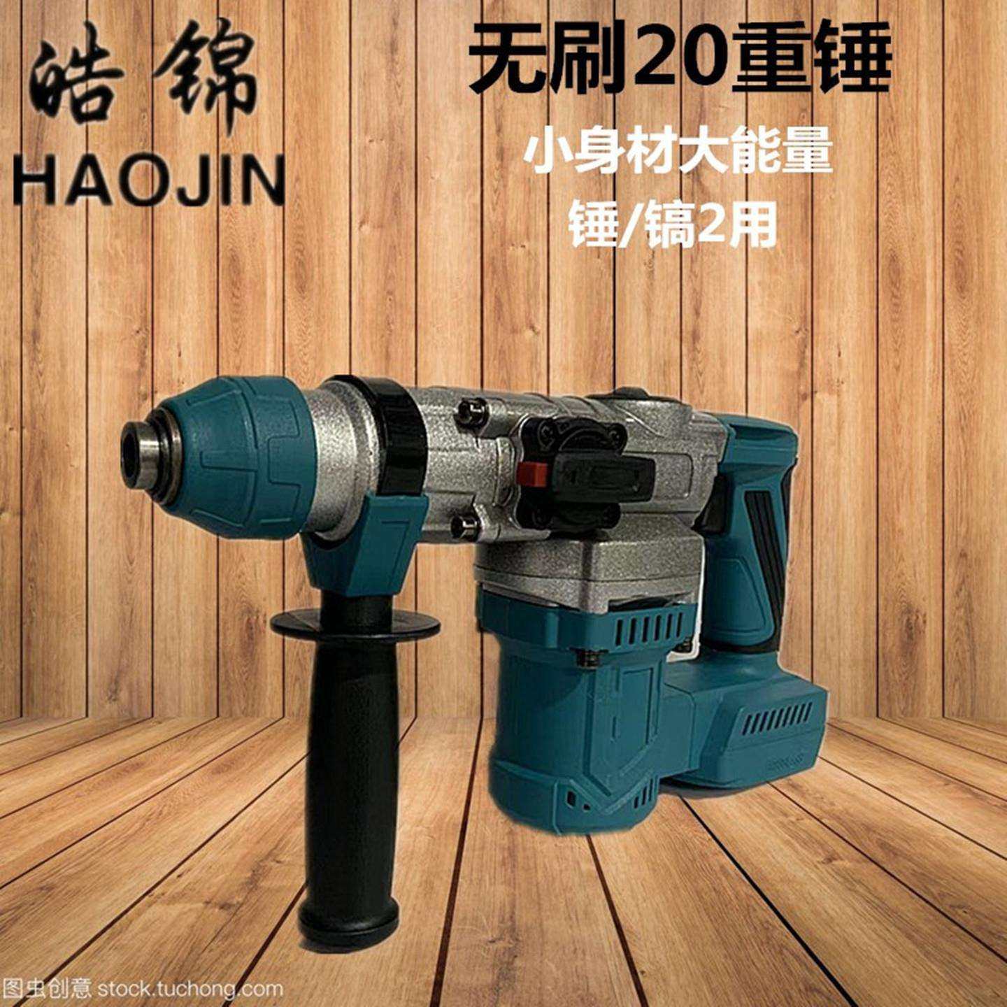 锂电电锤大功率混凝土两用无线充电镐重型无刷冲击钻工具