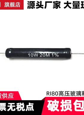 R180玻璃釉无感高压电阻5W1M2M5M10M20M50M100M500M1%