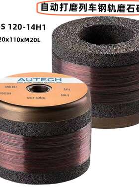 AGS 120-14H1打磨铁路钢轨砂轮树脂砂轮锆刚玉白刚玉棕刚玉砂轮