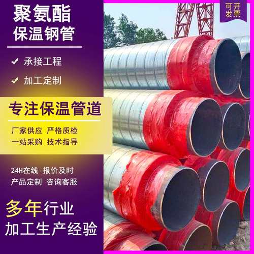 大口径预制直埋蒸汽保温钢管供暖架空式镀锌铁皮聚氨酯保温钢管