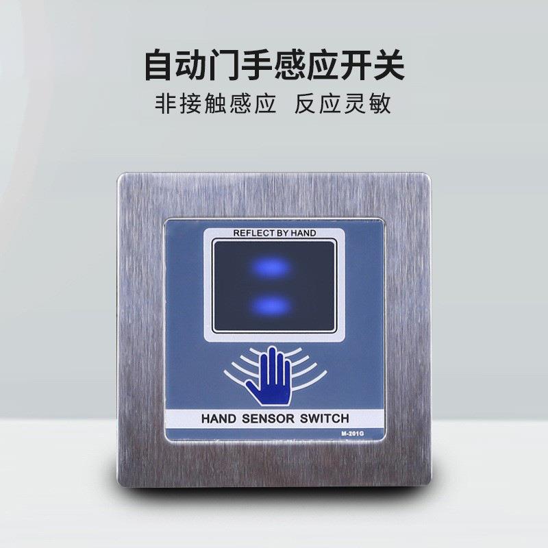 非接触式新款手感应自动门触摸开关银方加博201G厂家直售