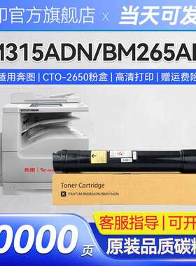 适用奔图TO-2650粉盒BM315ADNBM265ADN墨粉盒2650HDO2650硒鼓架