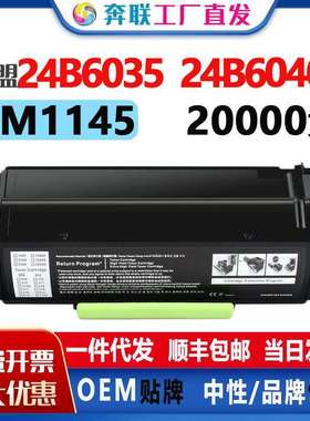 适用利盟XM1145粉盒24B6035硒鼓架24B6040成像部件组件显影仓