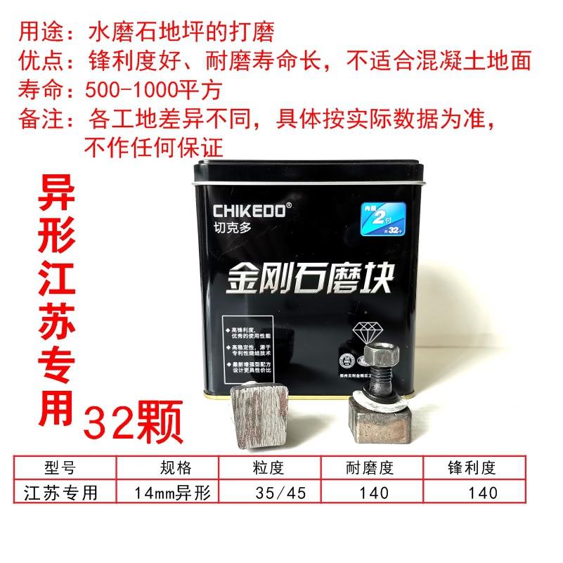 厂家切克多磨块混凝土研磨机磨头t14mm江苏专用水磨石磨块