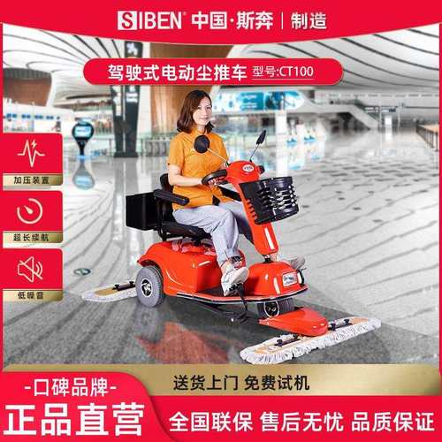 斯奔驾驶式尘推车电动拖地车物业商场保洁仓储推尘专用清洁擦地机