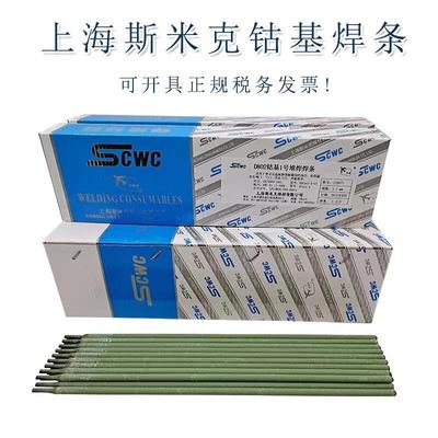 斯米克钴基铸棒飞机牌D802/1号D812/2号耐磨堆焊合金焊条司太立
