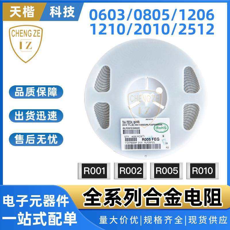 合金电阻25120.013R0.015R0.018R0.02R2W1%电流采样电阻,3C数码配件,USB灯,淘宝优惠券,粉丝福利购,淘宝优惠卷