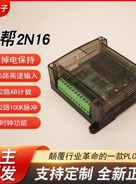 慧帮（HEPONNY)PLCFX2N工控板微型简易国产可编程控制器带模拟量