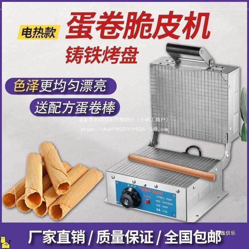鸡蛋卷机家用蛋卷机摆地摊全自动新款冰淇淋电加热商用小型虾饼机