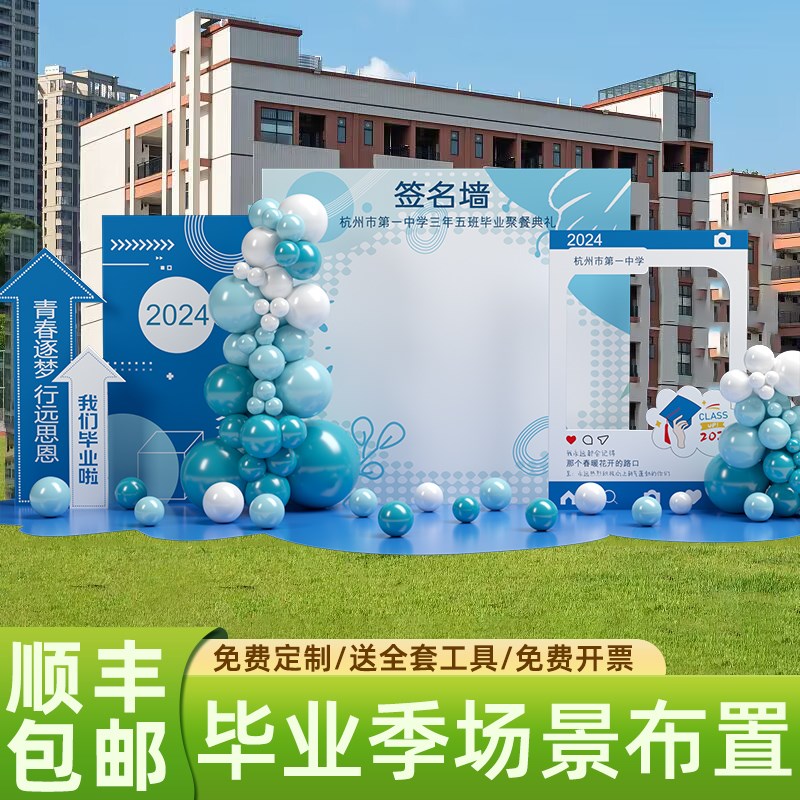 毕业季典礼签名墙签到背q景展板kt布置场景装饰气球大小开学幼儿