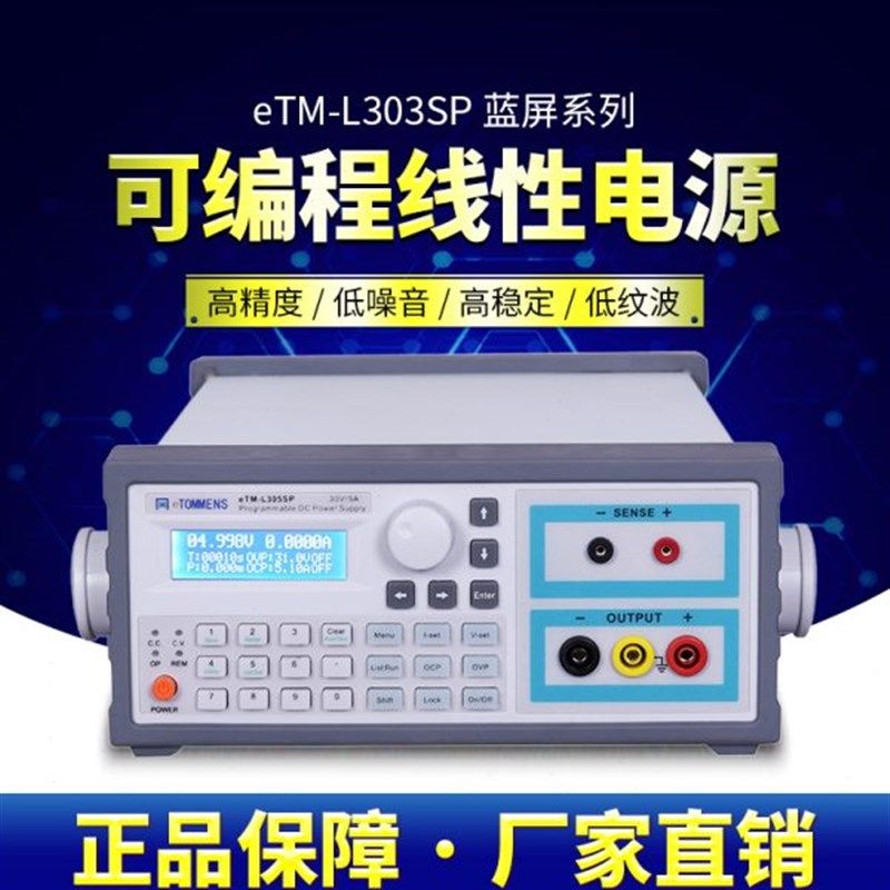 同门eTM-L303SP/L3010SP/L603SP可编程5位机柜线性直.流稳压电源