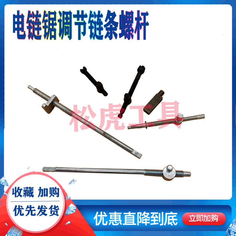 电链锯405电g锯链6018电锯5016通用调节螺丝电锯油锯调节螺丝