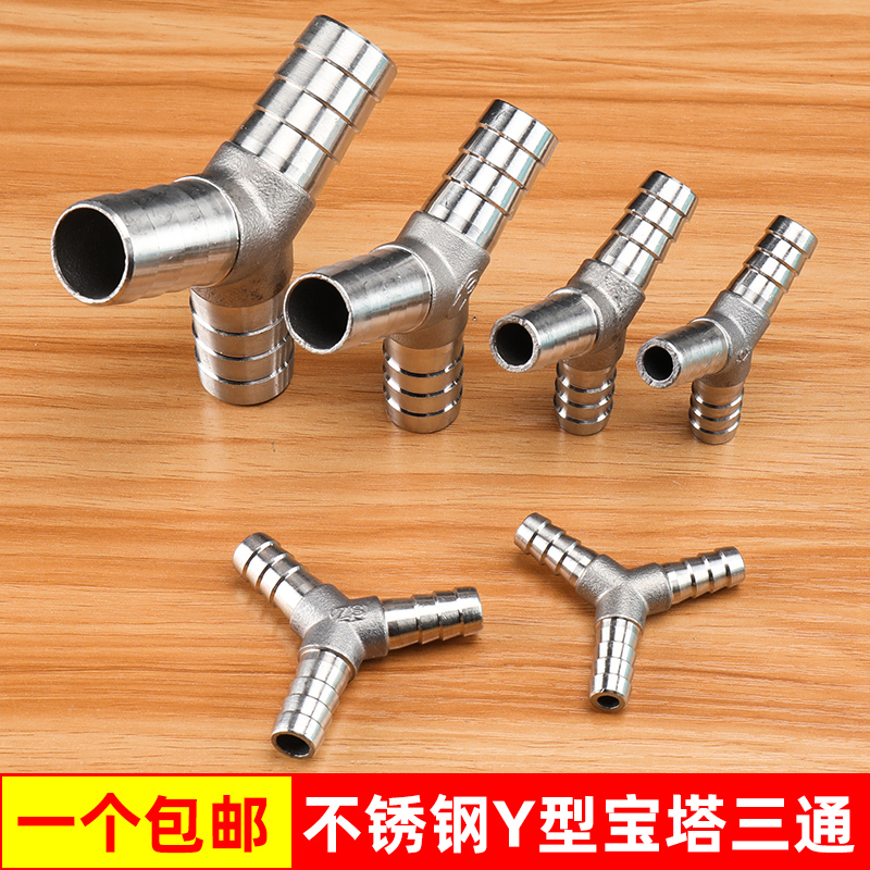 304不锈钢Y型三通接头皮管软管水管人字宝塔分水器10/1R2/20/25/M