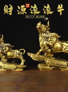 纯铜牛摆件旺市金牛生肖牛气冲天家居客厅办公室装饰品.财源滚滚