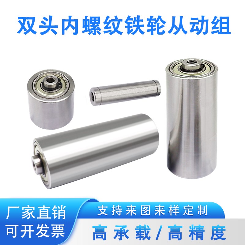 双头内螺b纹两端卡簧固定铁轮从动组双轴承滚筒无动力滚筒内螺纹