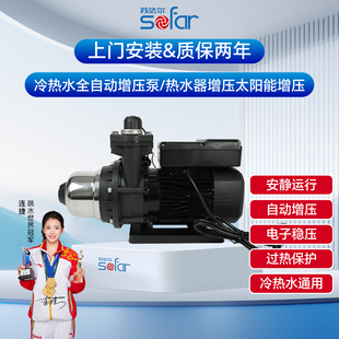 苏法尔太阳能热水增压泵家用热水器加压泵全自动自来水全屋耐高温